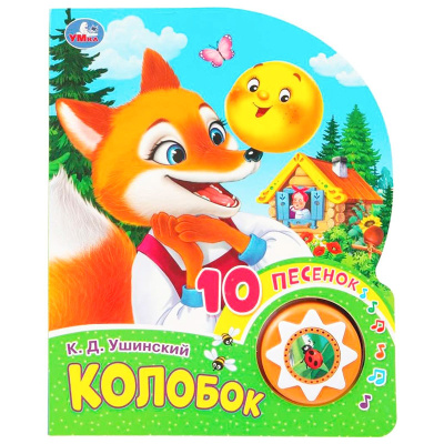 Музыкальная книга Колобок Умка 2270521 1